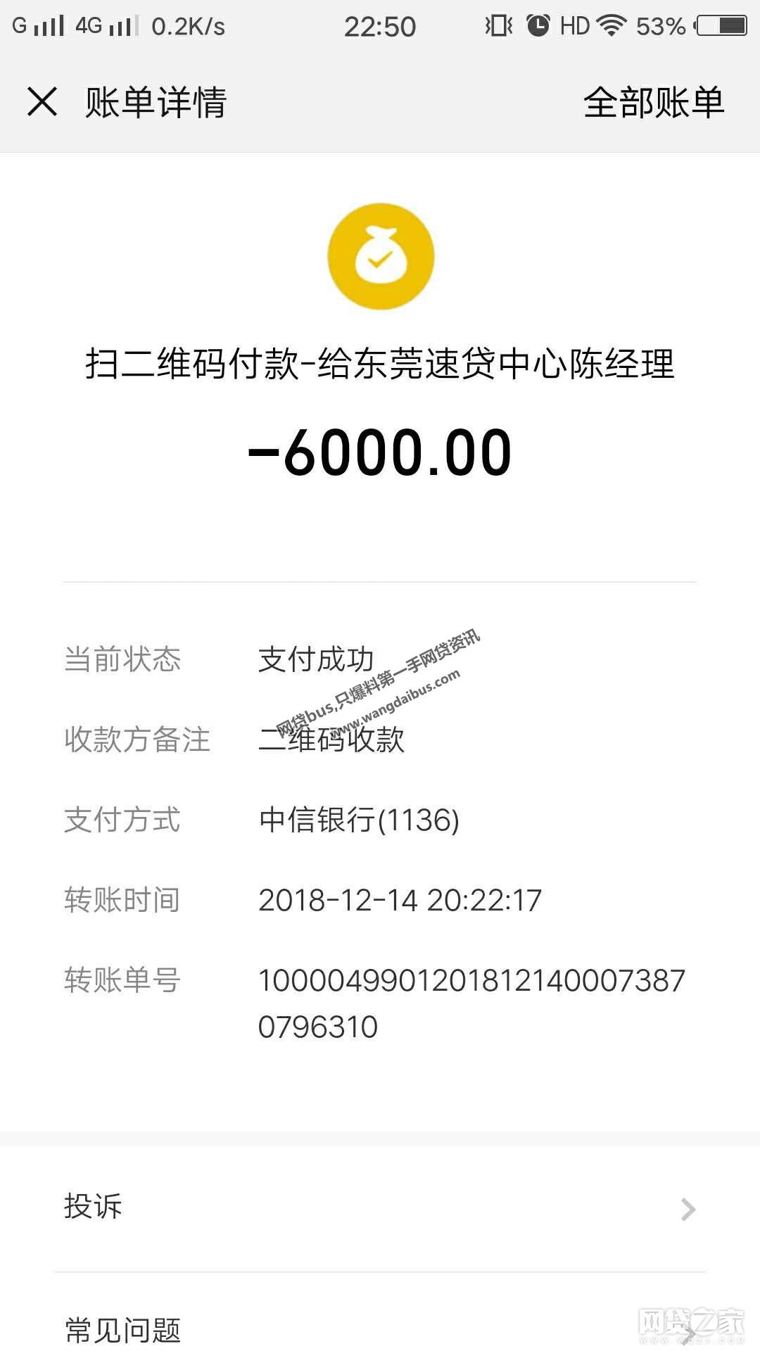 (各位见截图和支付记录)谁知借款第二日在玖富万卡的app上30000元的